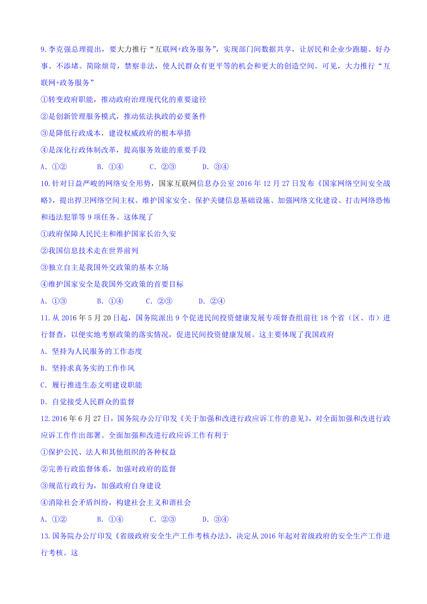 河南省商丘市九校2016-2017学年高一下学期期末联考政治试题 Word版含答案