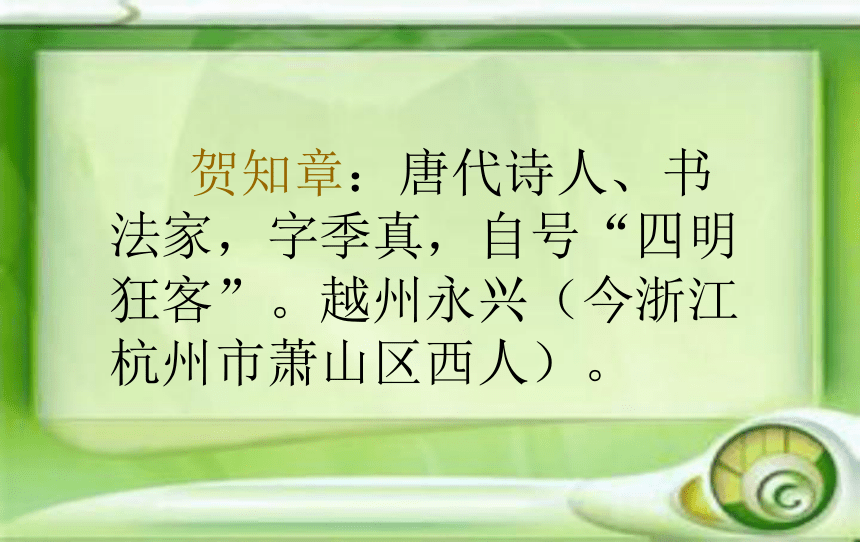 《咏柳》课件