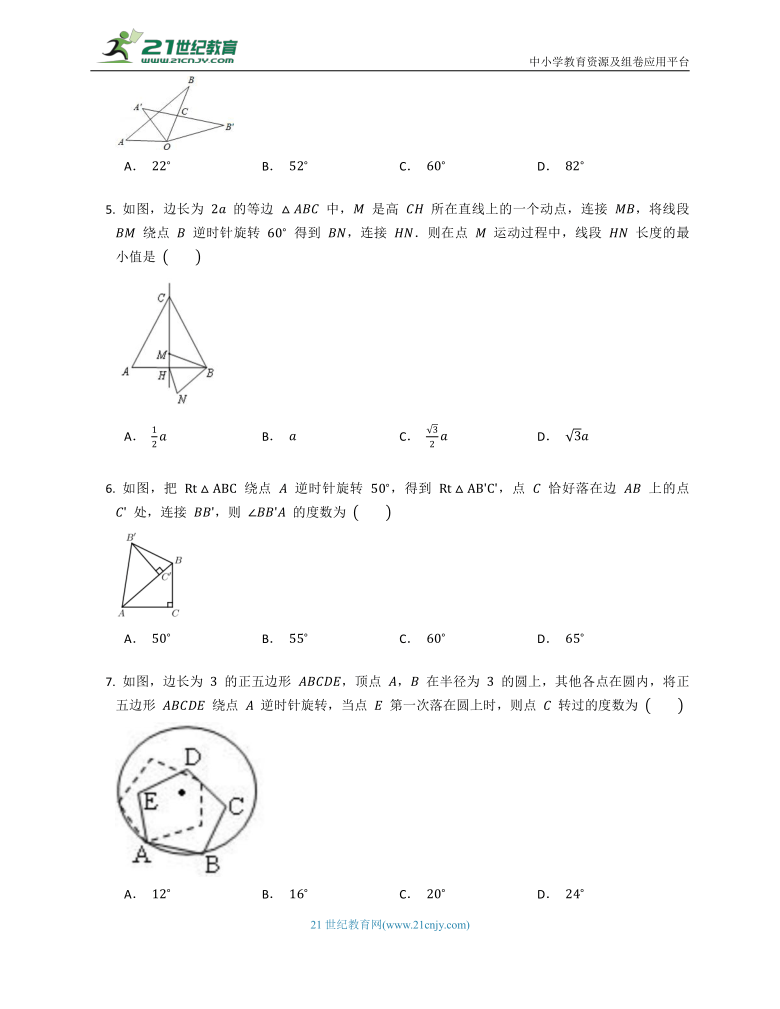 科学命题同步练习之23.1图形的旋转（含解析）