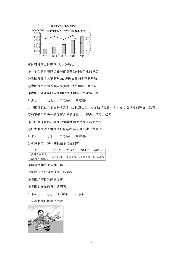 宁夏育才中学2019届高三上学期月考四政治试题 Word版含解析