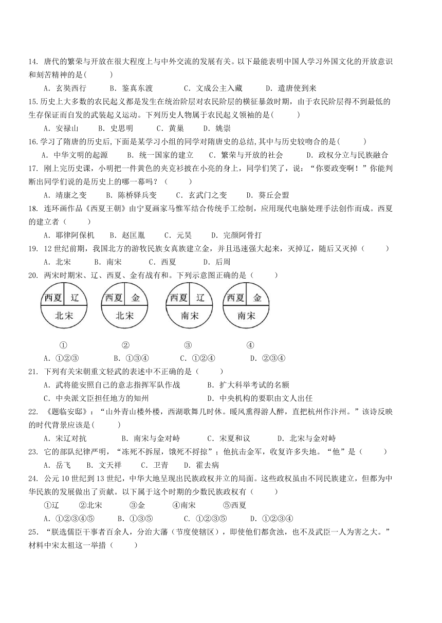 广东省河源市正德中学2017-2018学年七年级下学期第一次段考历史试题（无答案）