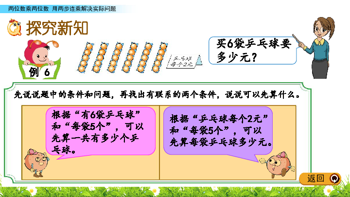 三年级下册数学课件1.7 用两步连乘解决实际问题 苏教版(共14张PPT)