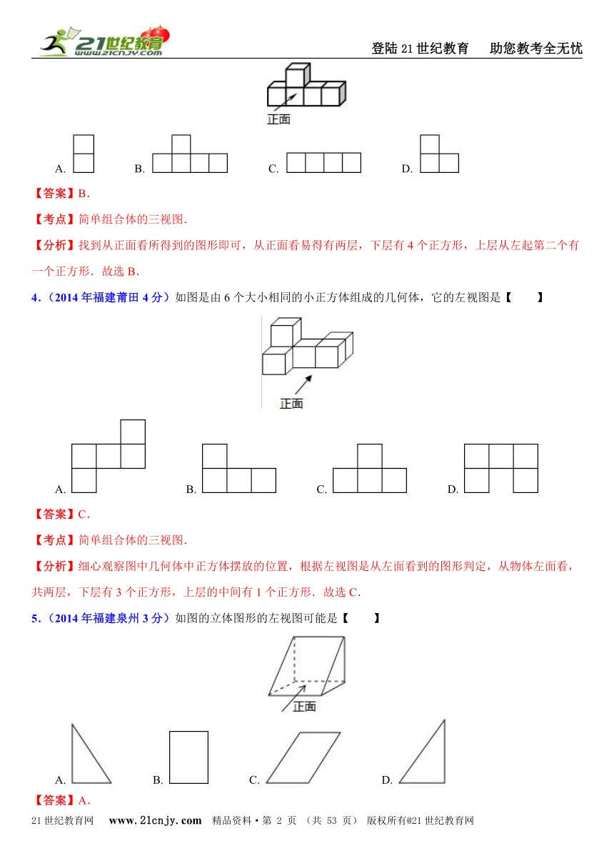 2014年全国中考数学试题分类解析汇编(170套75专题）专题34：投影与视图