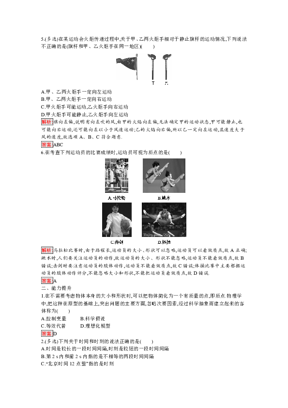 高中物理教科版必修一检测  第1章  1.质点　参考系　空间　时间  Word版含解析