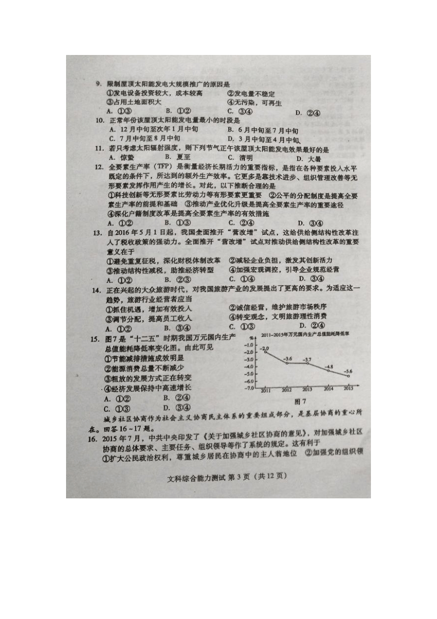山东省枣庄第八中学东校区2016届高三考前模拟文科综合试题（图片版）