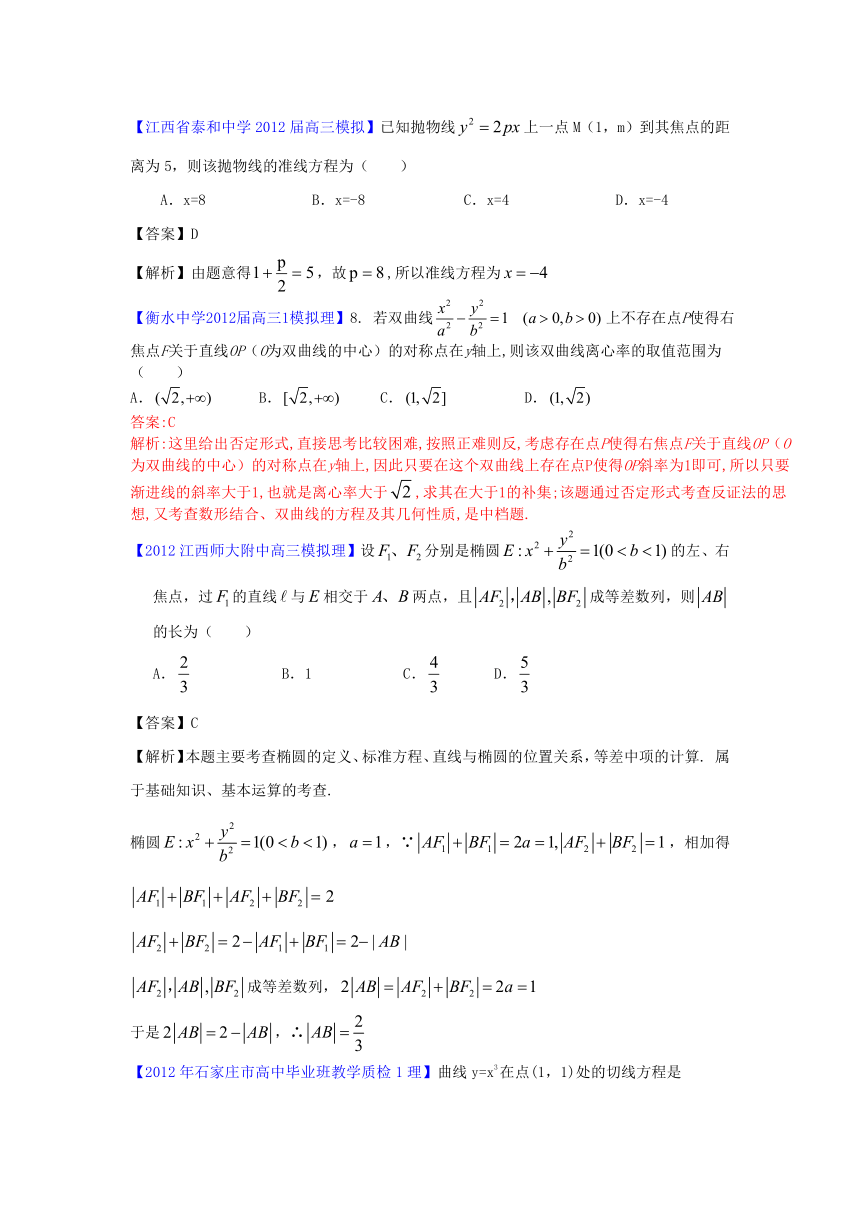 【备战2012】高考数学（理） 最新专题冲刺之圆锥曲线