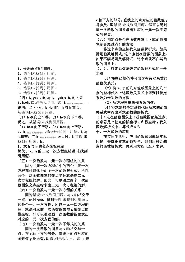 2020-2021人教版初中数学八年级下册19.2 一次函数知识点总结（Word版 含答案）