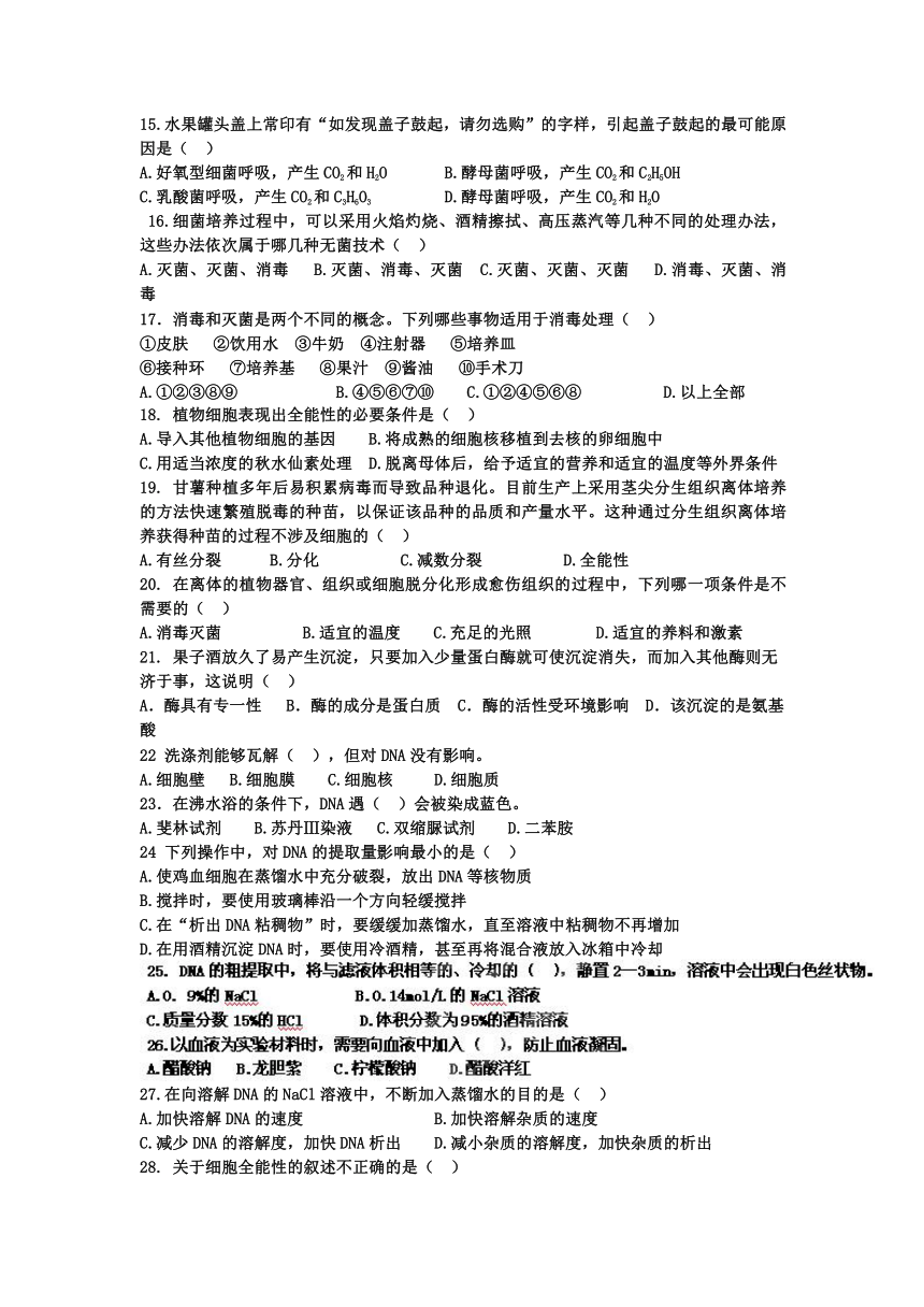 新疆兵团农二师华山中学2012-2013学年高二上学期期末考试生物试题（无答案）