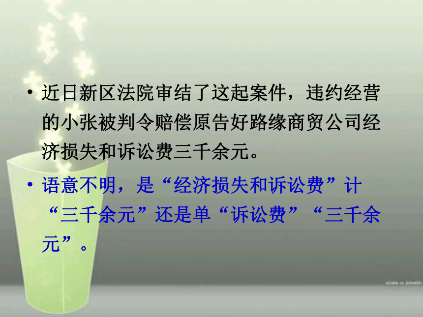 2018年中考（广西）语文名师课件：病句辨析的十八个切入点(共62张PPT)