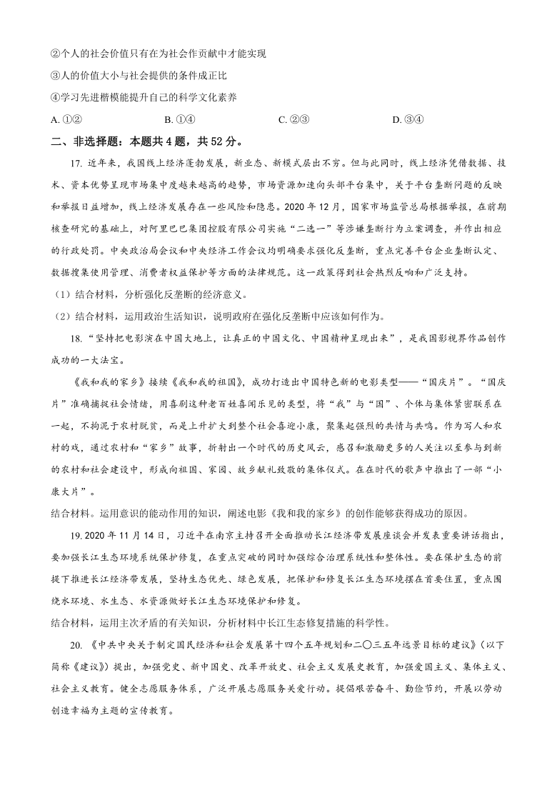 湖南省衡阳市衡阳县2020-2021学年高二上学期期末考试政治试题 Word版含答案