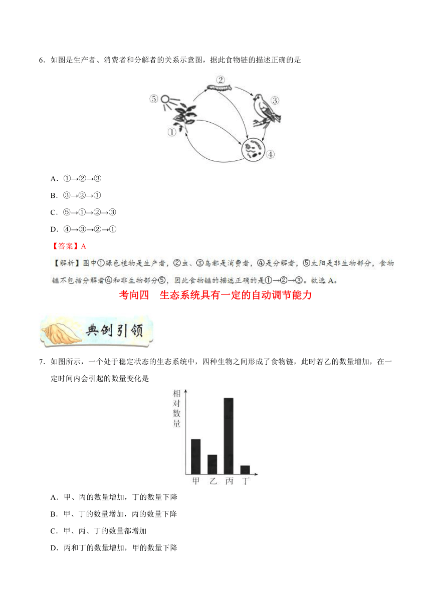 考点03 生态系统-备战2018年中考生物考点一遍过