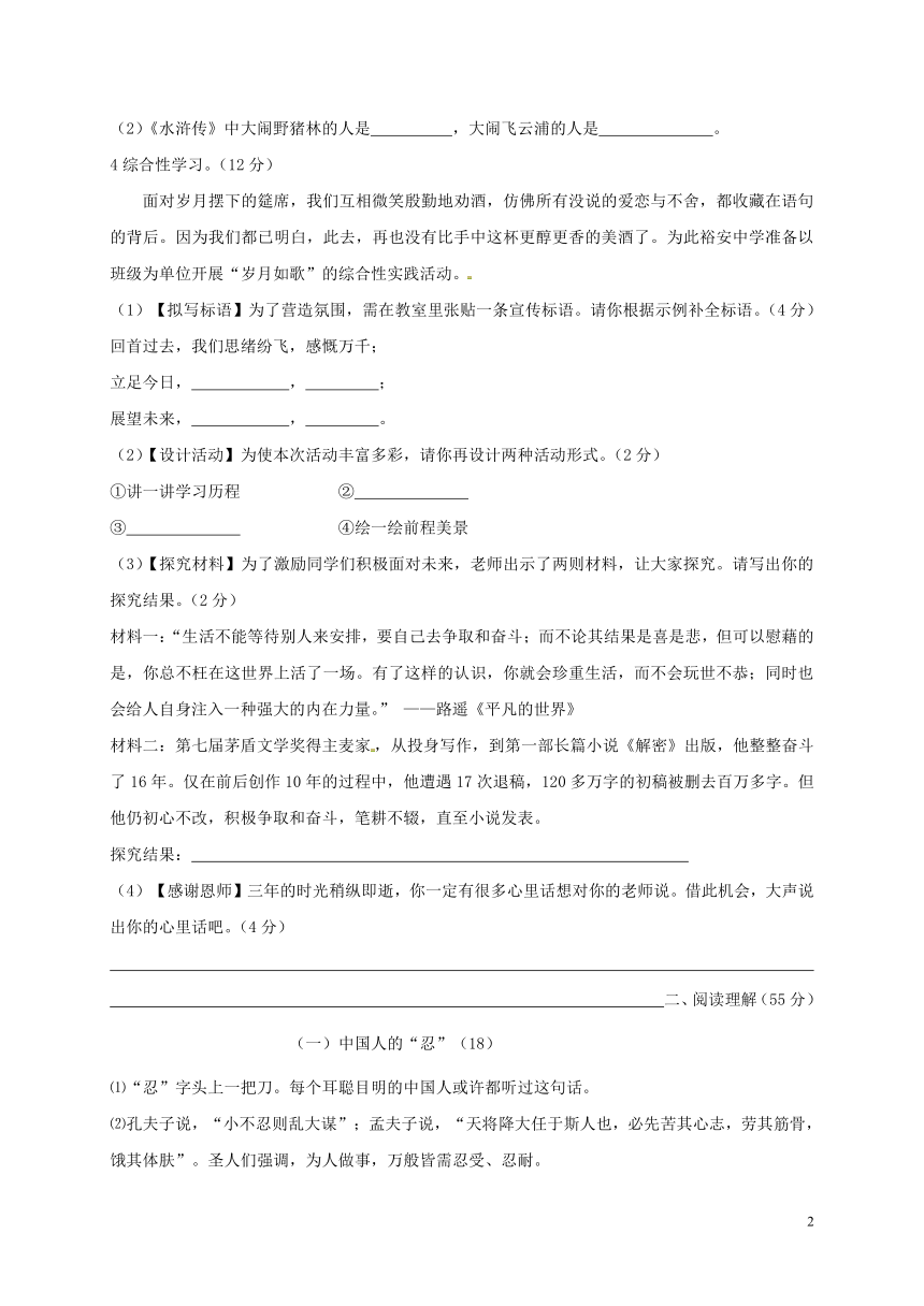 安徽省六安市2018届九年级语文上学期期末试题