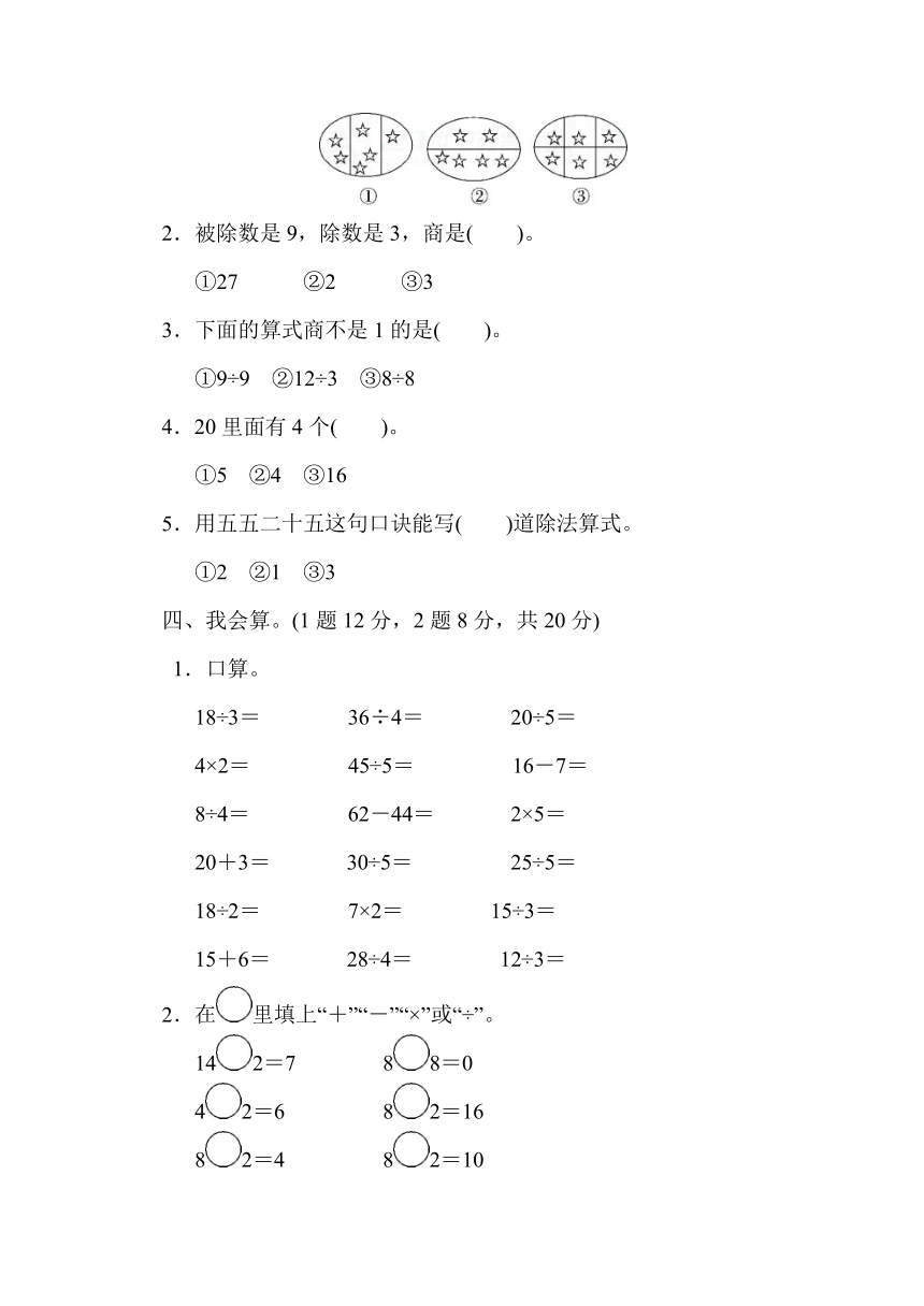 数学二年级上北师大版六 测量达标测试卷（含答案）2