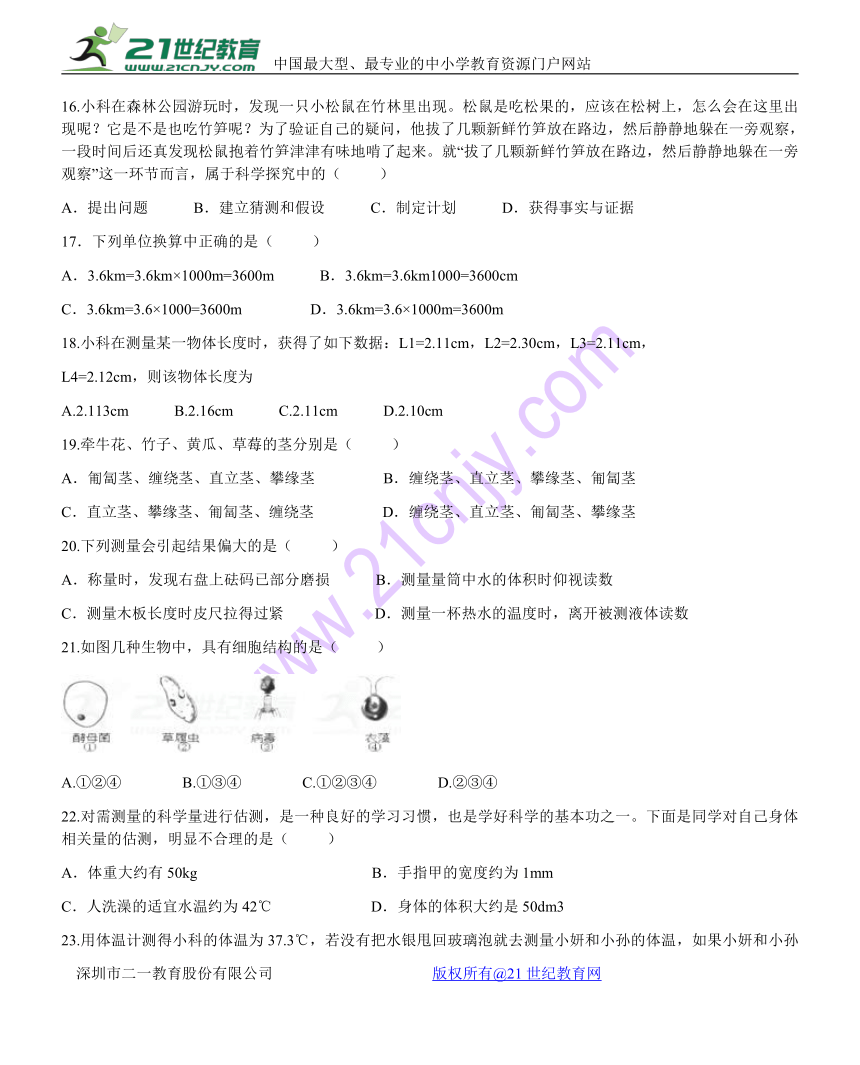 江北区2017 学年第一学期初一科学期末考试试题卷 （word版 含答案）