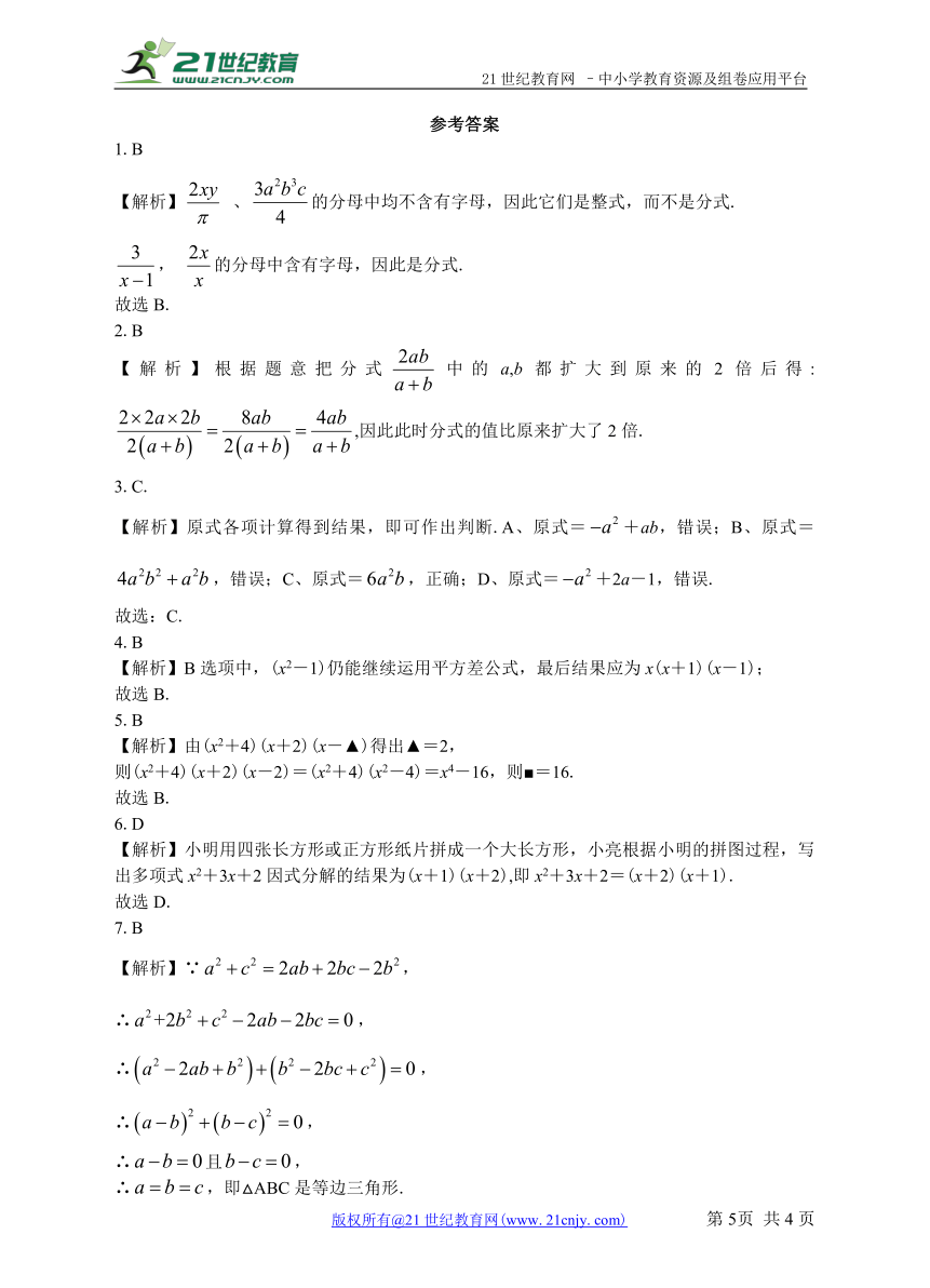 2017-2018学年度第一学期人教版八年级数学（上）第三次月考试卷（含解析）