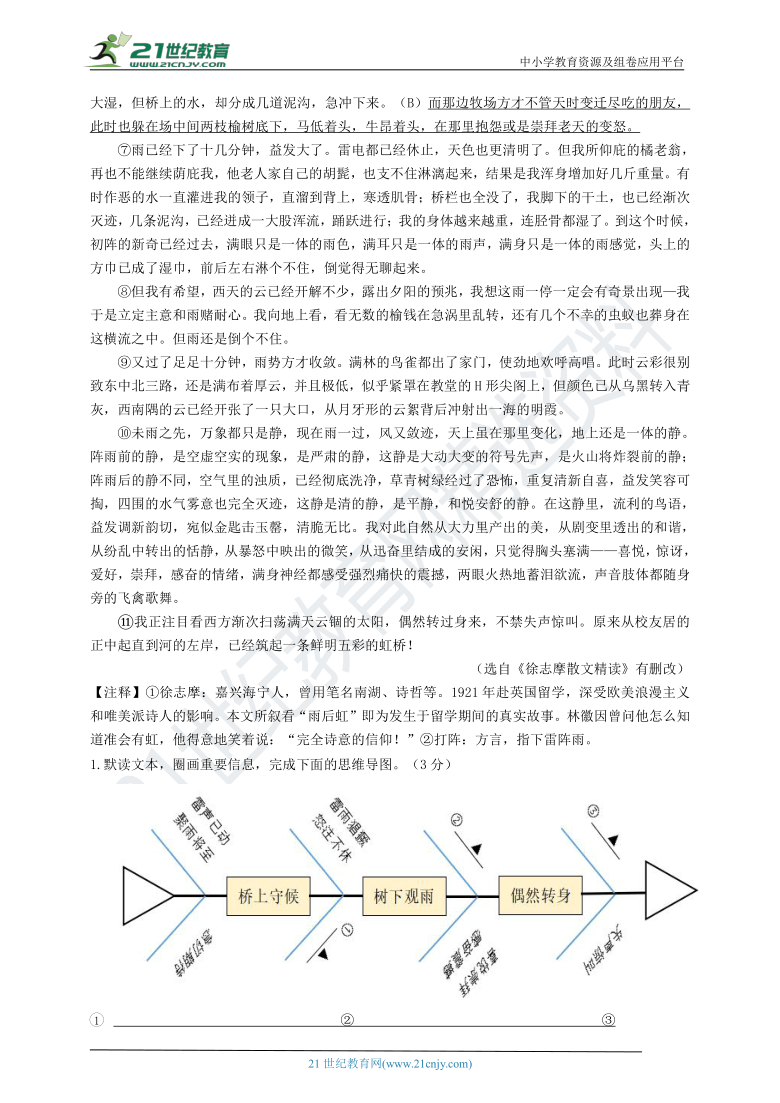 [备考2021]中考二轮复习之记叙文阅读之一  解题金钥匙（答题技巧+实证试题）试卷（含答案）