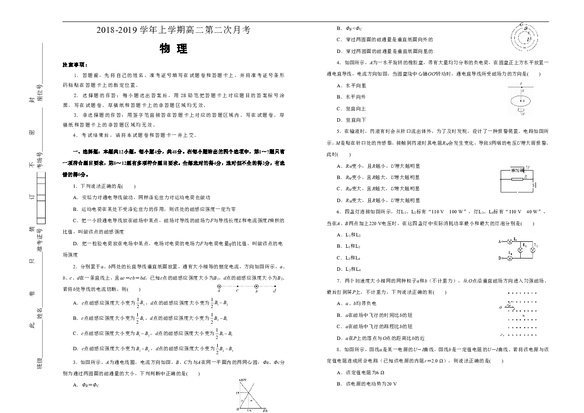 吉林省梅河博文高中2018-2019学年上学期高二第二次月考 物理 Word版含答案