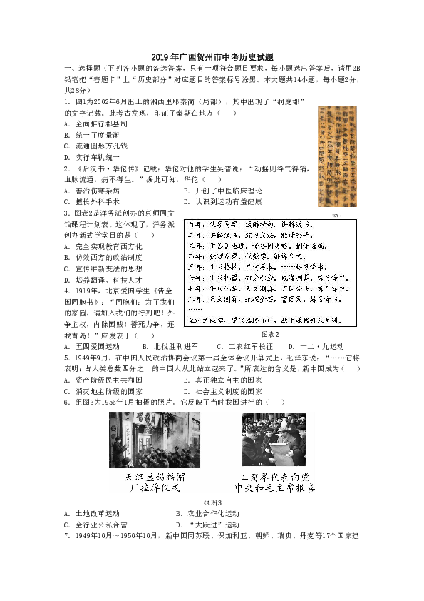 2019年广西贺州市中考历史试题（word版，含解析）