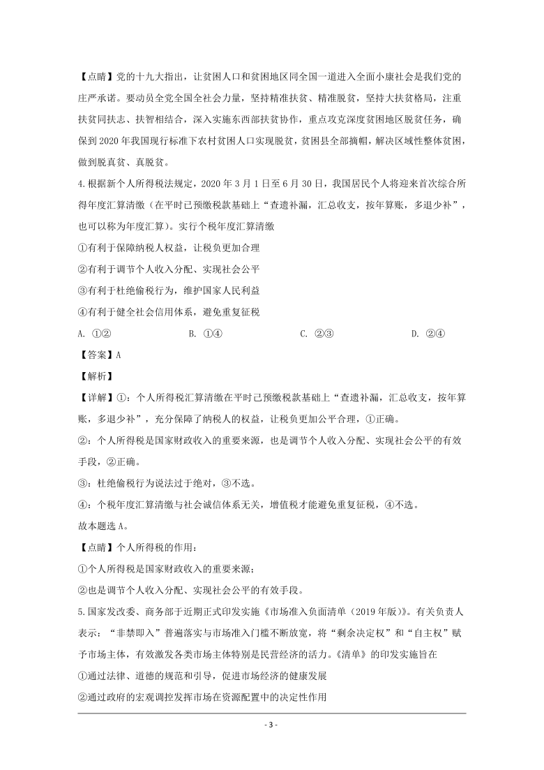 湖北省襄阳市等九地市2019-2020学年高一上学期期末考试政治试题 word版含解析