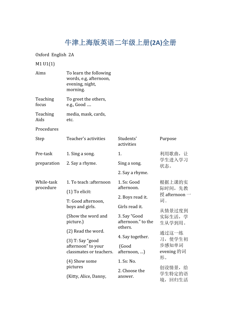 牛津上海版英语二年级上册(2A)全册教案