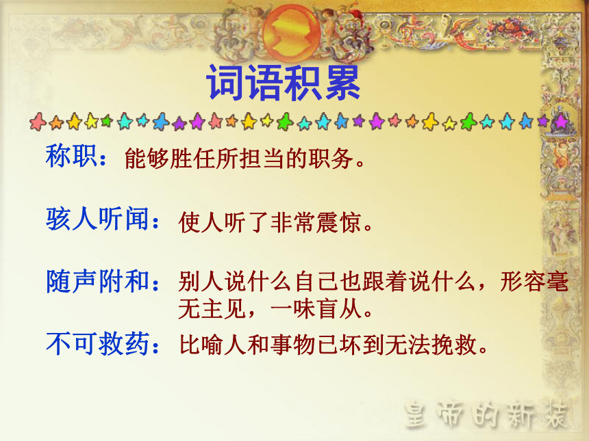 19《 皇帝的新装》课件（共26张PPT）