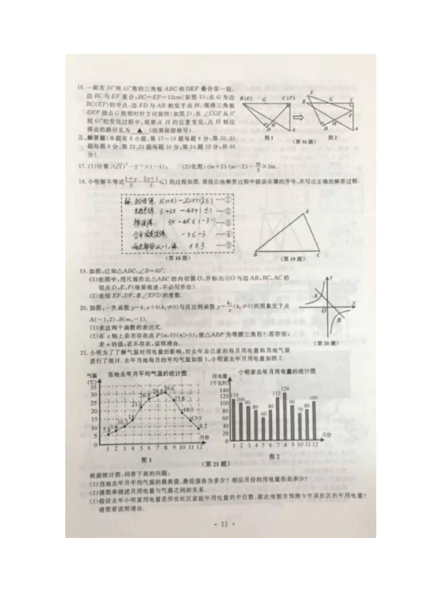 2017年浙江省舟山市中考数学试卷（图片版、含答案）