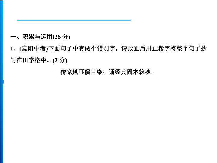 统编版语文八下期末综合检测题  训练课件（35张ppt）