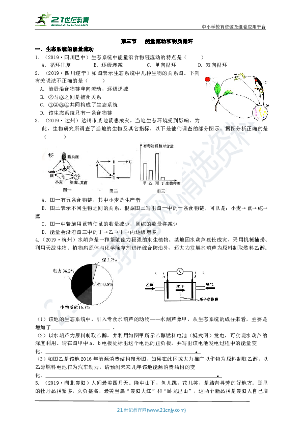 第三节   能量流动和物质循环真题分类试卷（含答案）