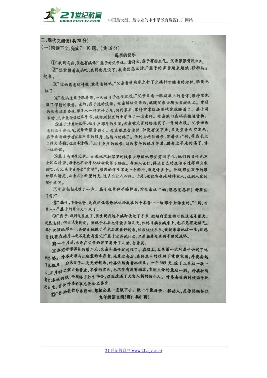 河南省许昌市2018年九年级第二次模拟考试试卷语文（图片版）