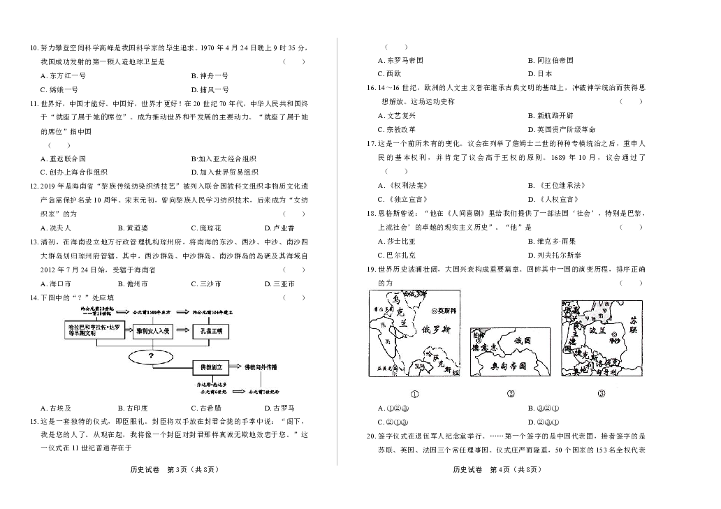 2019年海南省中考历史试卷（含答案与解析）