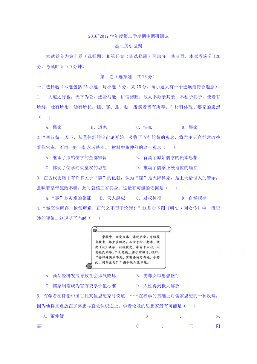 江苏省沭阳县2016-2017学年高二下学期期中调研测试历史试题 Word版含答案