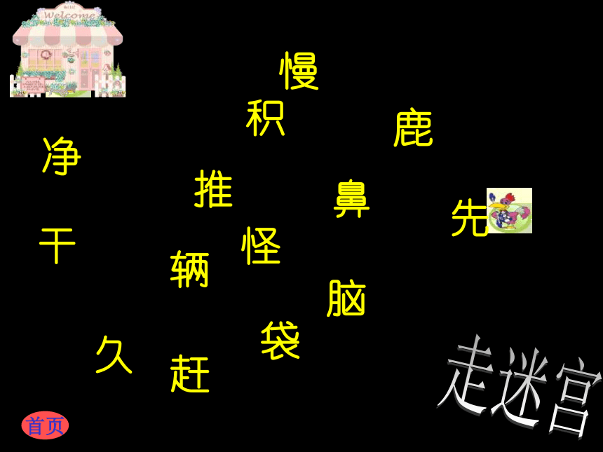 《美丽的小路》 课件