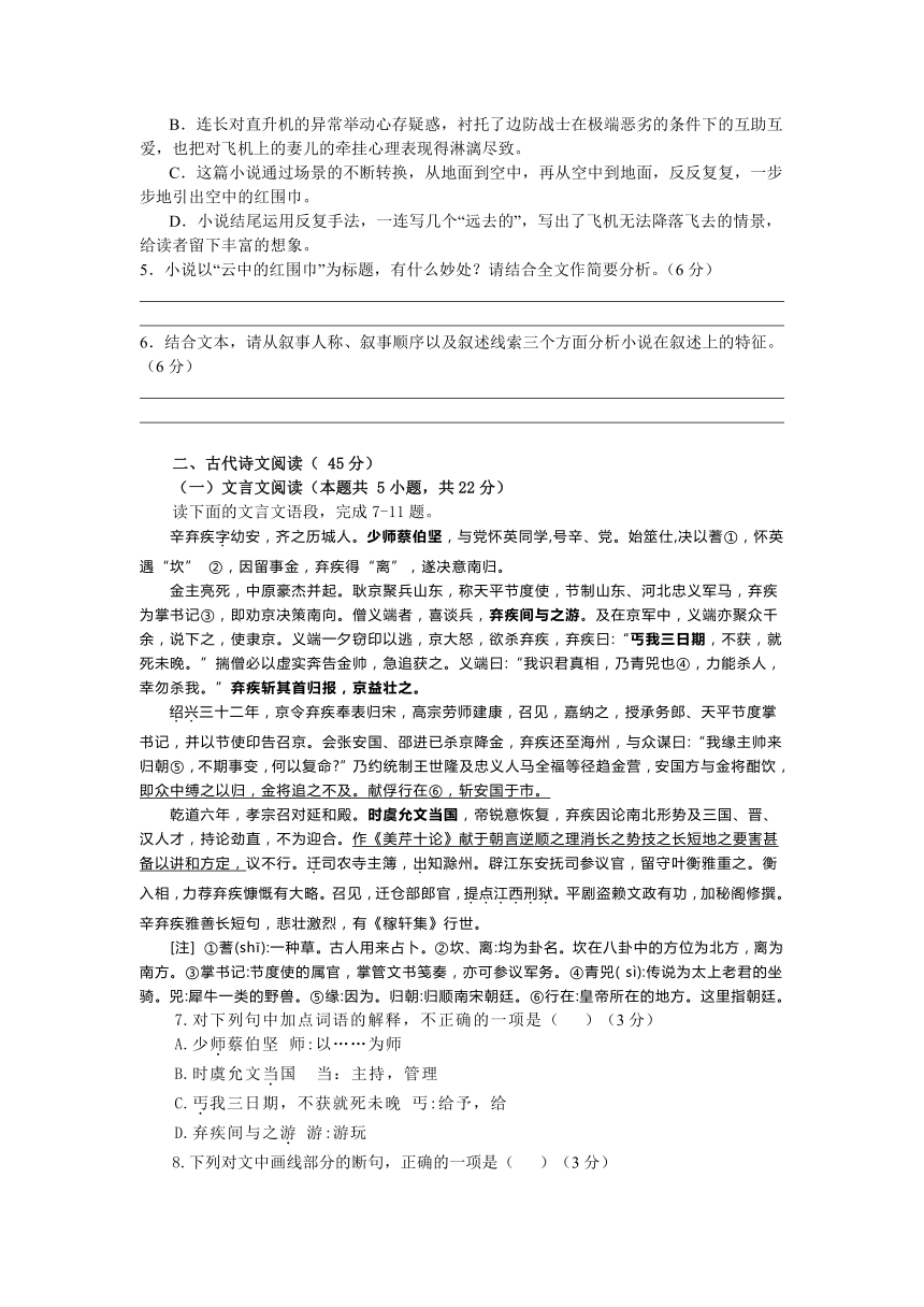 贵州省六盘水外国语高级中学2021-2022学年高一上学期第二次月考语文试卷（Word版含答案）