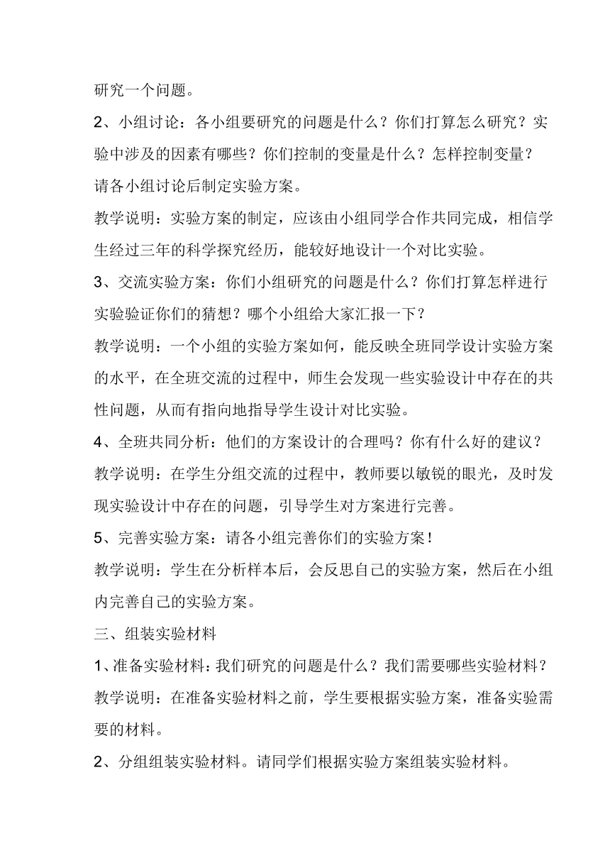 大象版六年级科学上册  全册教案