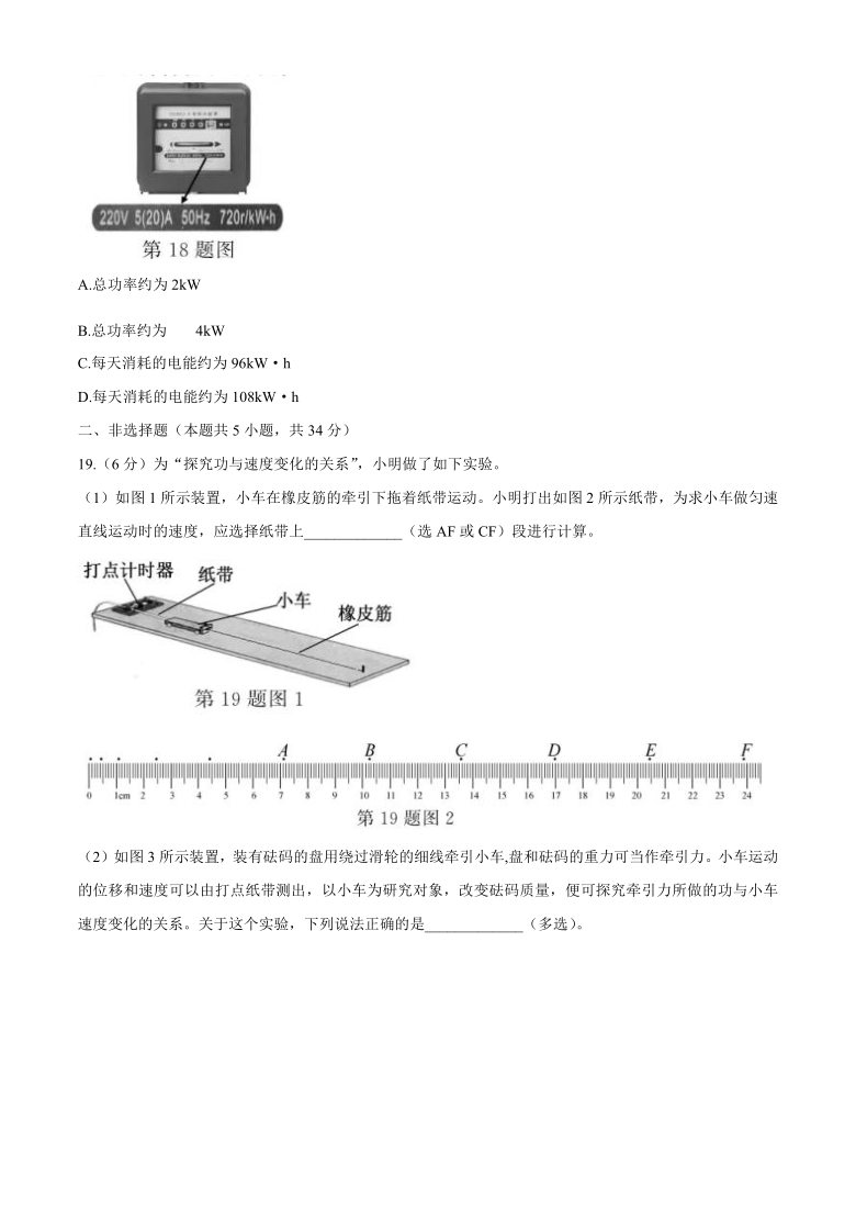 2021年1月浙江省普通高校招生学考物理试题（word版，含答案）