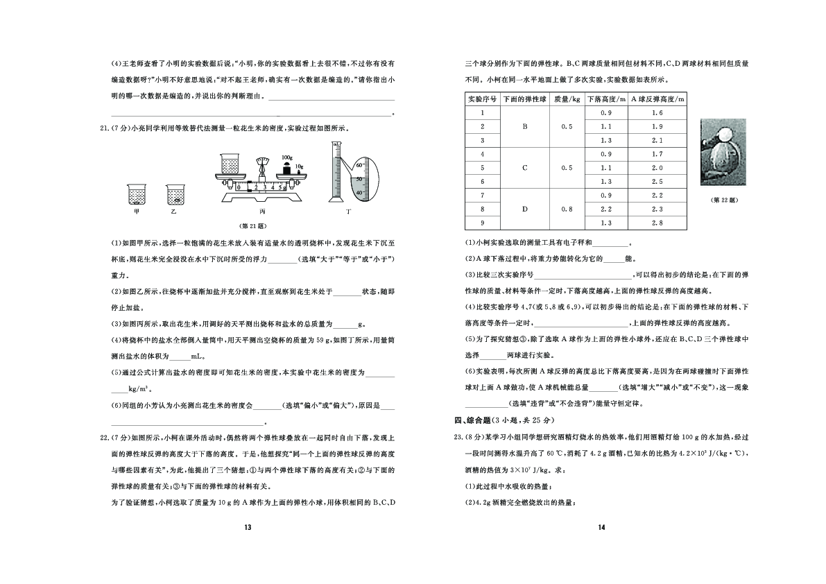云南省2019届九年级全真模拟（二）物理试卷（PDF版）