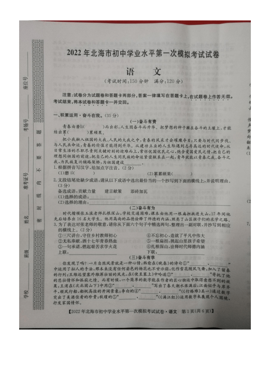 2022年廣西壯族自治區北海市初中學業水平第一次模擬考試語文試卷圖片