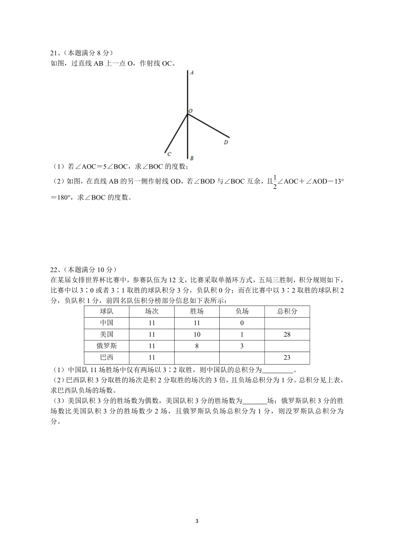 湖北省武汉市洪山区2020-2021学年度第一学期期末质量检测七年级数学试卷（Word版 无答案）