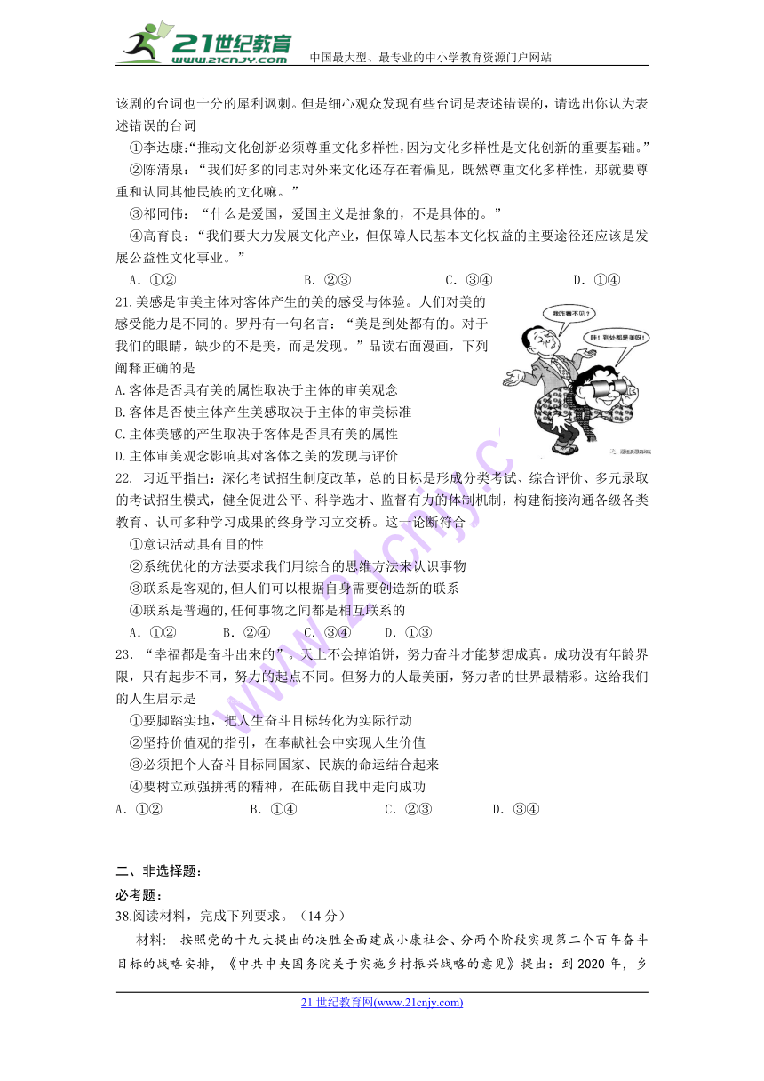 内蒙古赤峰市宁城县2018届高三5月统一考试 文科综合政治word版含答案