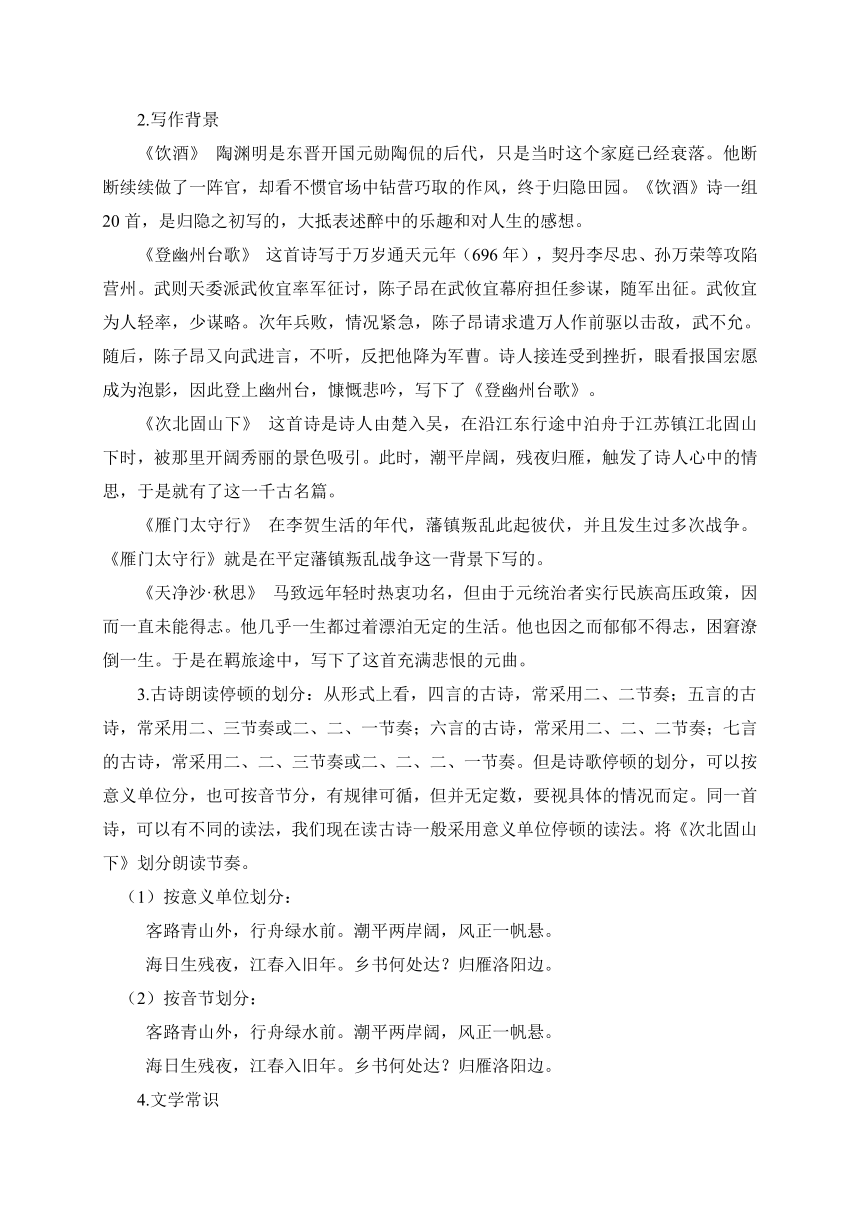 广西北海市合浦县第五中学语文版七年级下册导学案：17 诗词五首