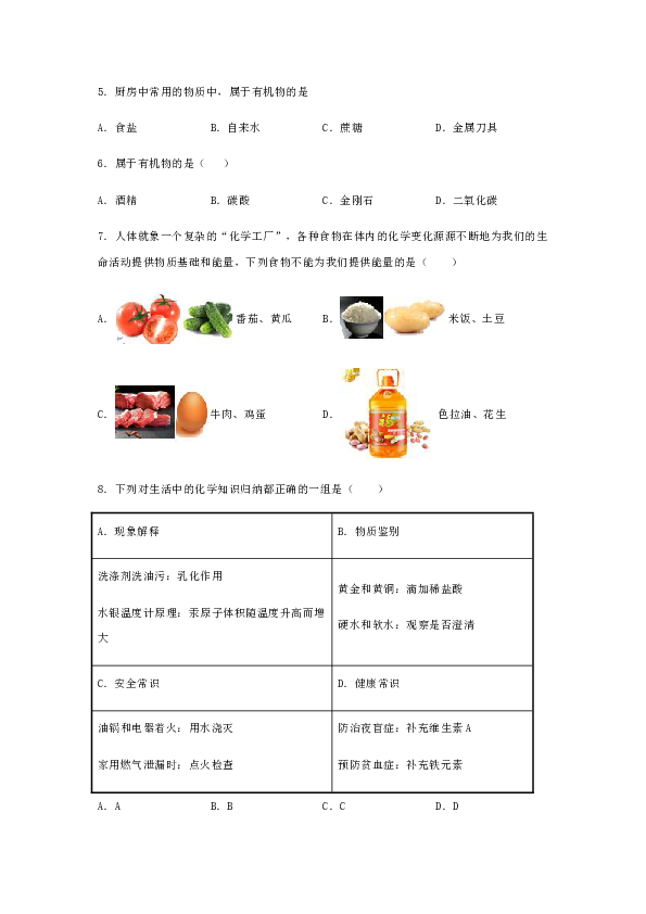 沪教版（全国）化学九年级下册第8单元《食品中的有机化合物》测试题（含答案）