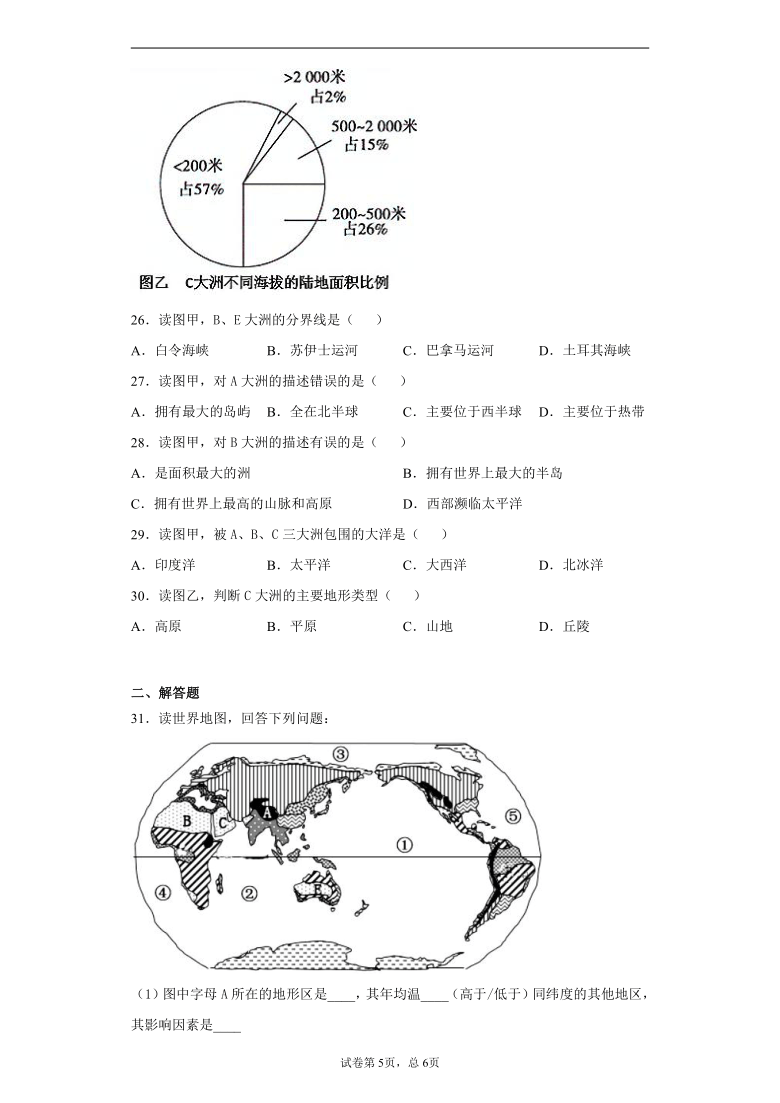 重庆市渝北区2020-2021学年七年级上学期期末模拟地理试题（Word版，含答案解析）