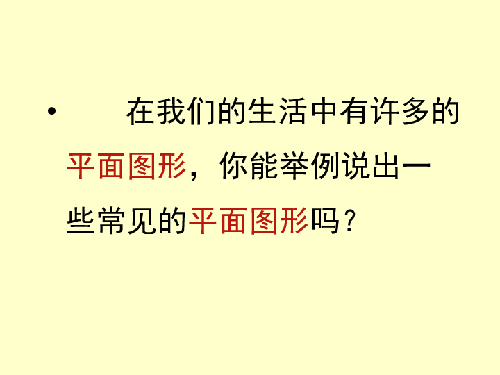 北师大版数学七年级下册4.1认识三角形课件 (共36张PPT)