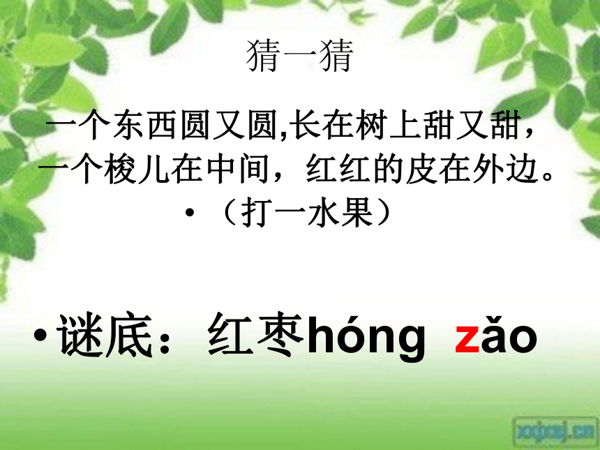 汉语拼音《认识声母Z、C、S》获奖课件（14张）
