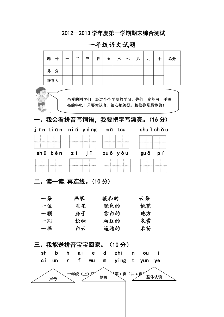 (人教新课标)一年级上册期末试题