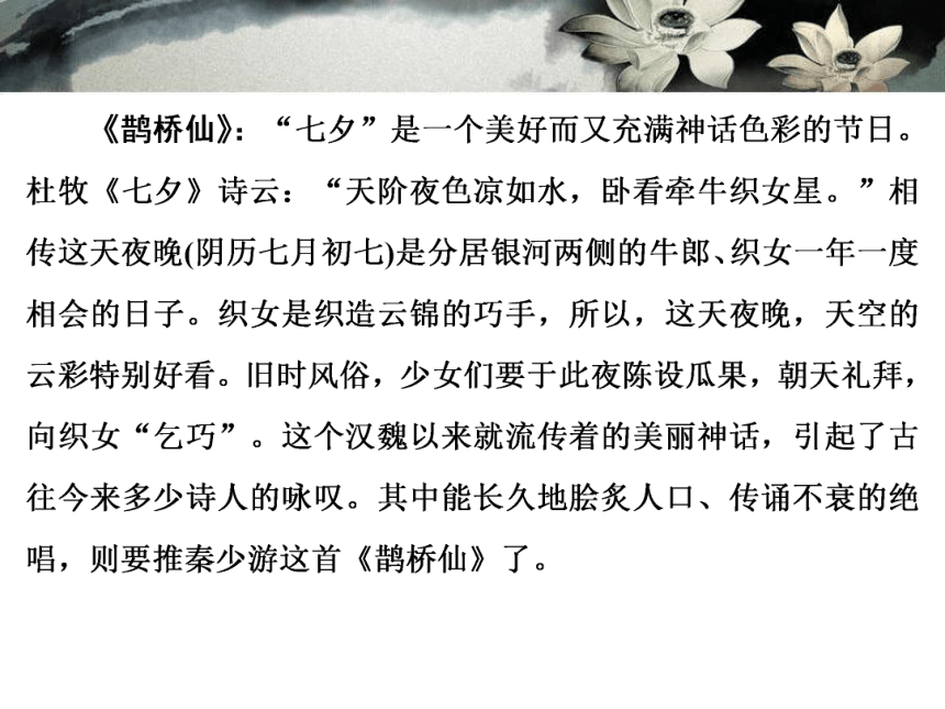 19. 言情词三首 课件 (4)