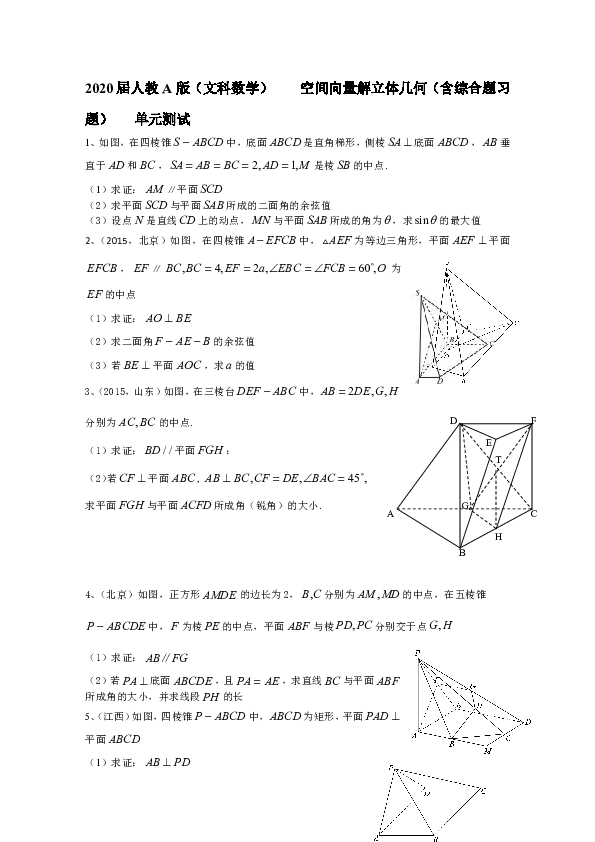 2020届人教A版（文科数学）       空间向量解立体几何（含综合题习题）     单元测试