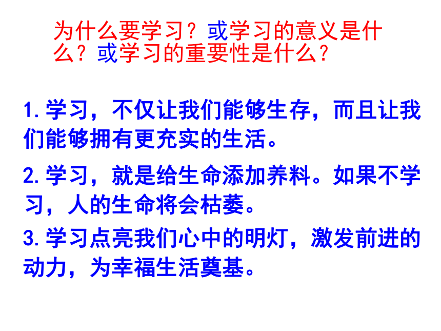 人教版《道德与法治》七年级上册：2.1 学习伴成长 复习课件（共34张PPT）