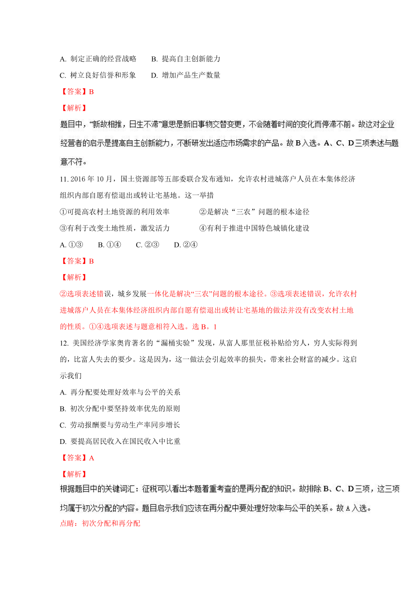 江苏省徐州市2016-2017学年高二上学期学业水平测试（必修科目）抽测模拟考试政治试题解析（解析版）