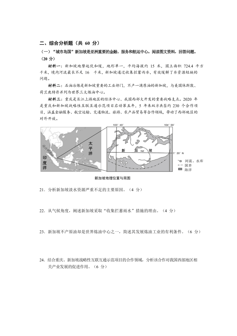 上海市闵行区2021届高三一模考试（12月）地理试卷 Word版含答案